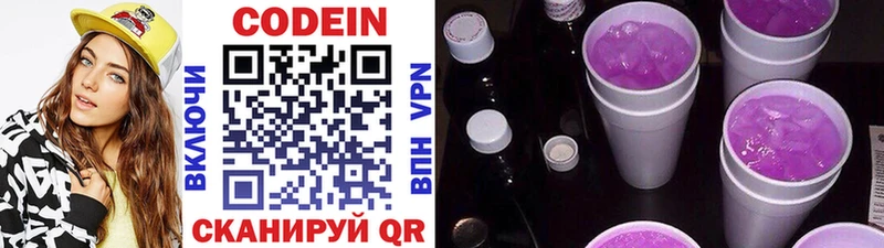 Кодеин напиток Lean (лин)  купить  сайты  Верхнеуральск 